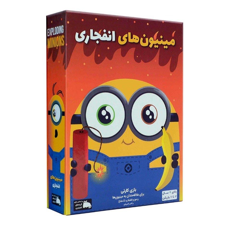 بازی مینیون‌های انفجاری
